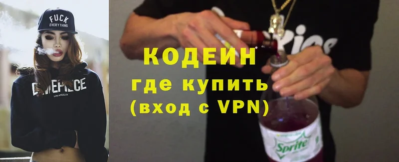 Кодеин Purple Drank  где купить   Буинск 